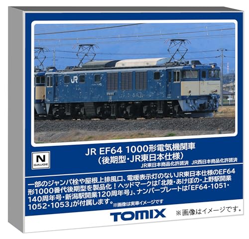 JR EF64 1000形電気機関車（後期型・JR東日本仕様） 品番：7113 鉄道